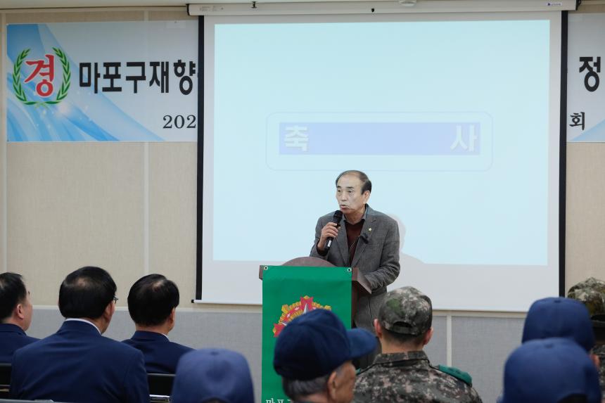 마포구재향군인회 제63차 및 여성회 제26차 정기총회 - 3