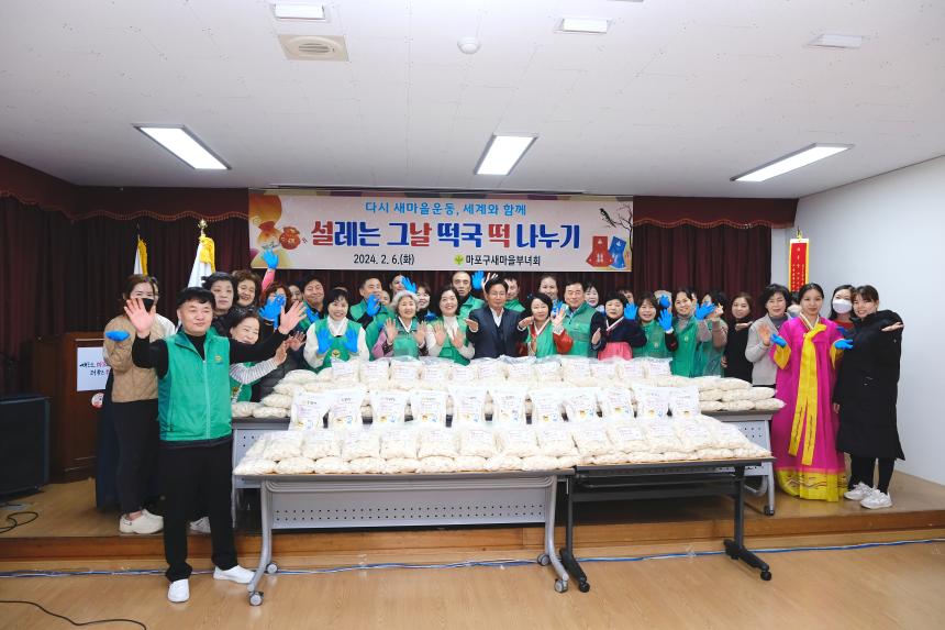 설레는 그날 떡국떡 나누기 - 2