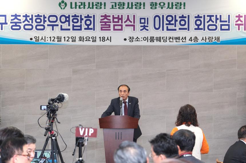 마포구 충정향우연합회 출범식 - 1