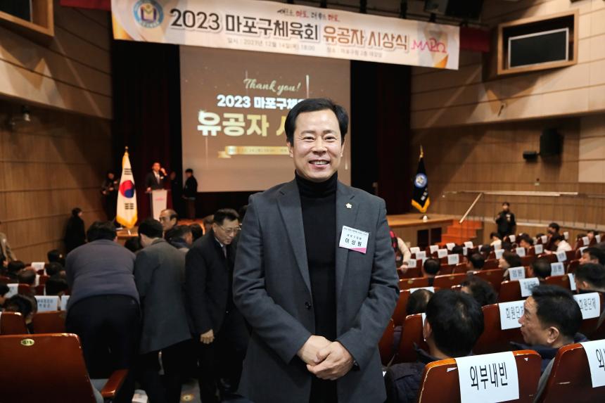 2023 마포구체육회 유공자 시상식 - 1