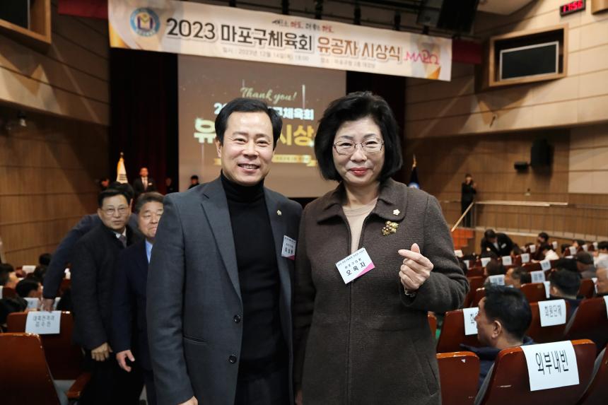 2023 마포구체육회 유공자 시상식 - 2