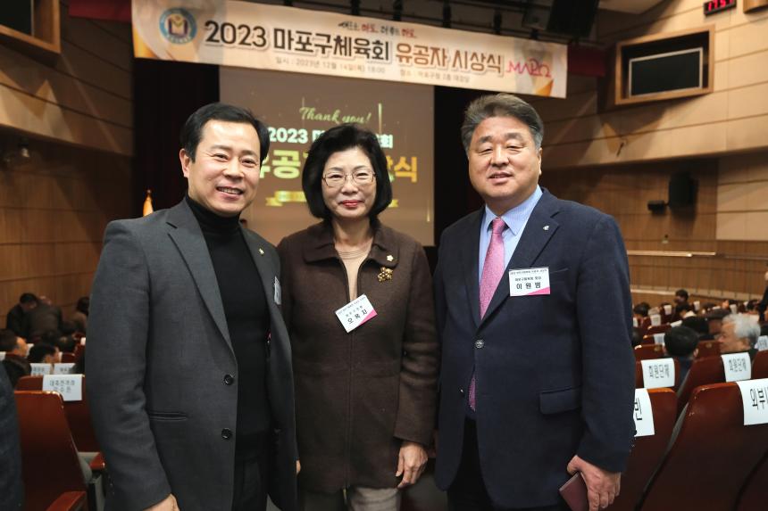 2023 마포구체육회 유공자 시상식