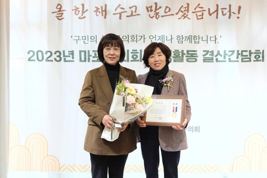 2023년 마포구의회 의정활동 결산간담회 - 2