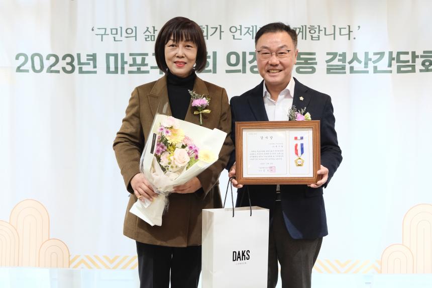 2023년 마포구의회 의정활동 결산간담회 - 2