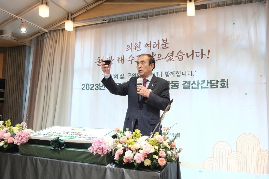 2023년 마포구의회 의정활동 결산간담회 - 8