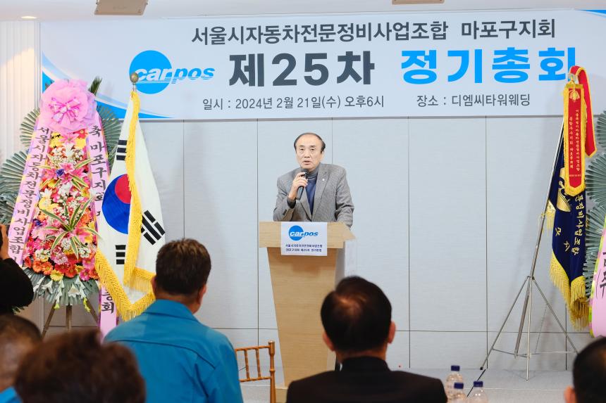 서울시자동차전문정비사업조합 마포구지회 제25차 정기총회 - 4