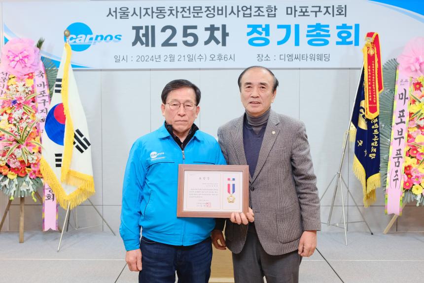 서울시자동차전문정비사업조합 마포구지회 제25차 정기총회 - 5