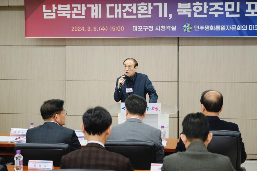 민주평화통일자문회의 마포구협의회 2024년 1분기 국내 정기회의