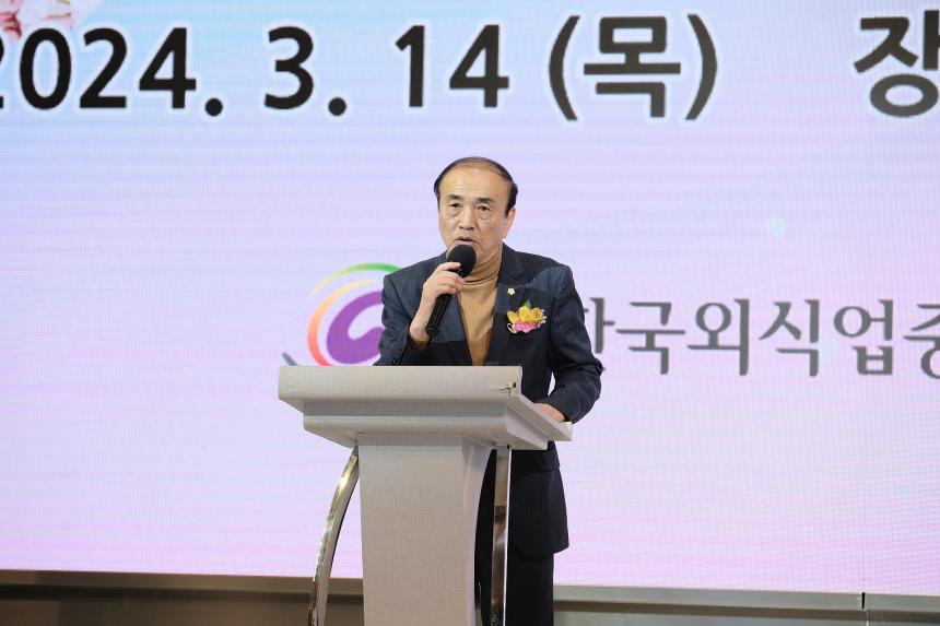 한국외식업중앙회 마포구지부 제59회 정기총회 - 2