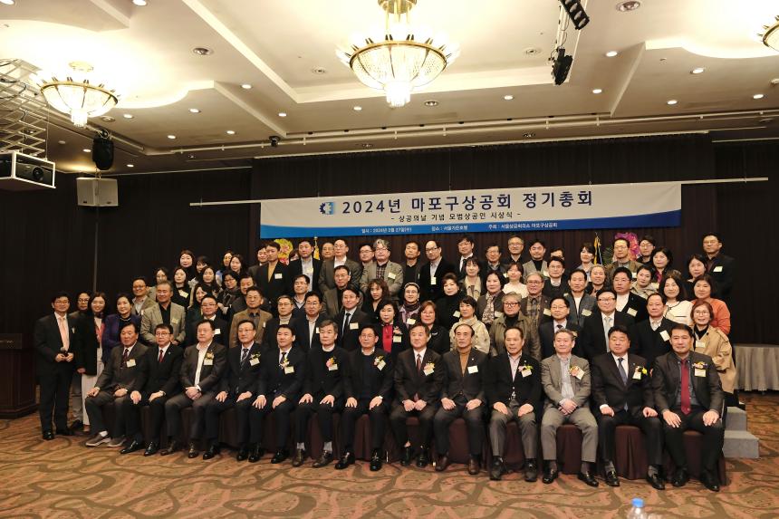 2024년 마포구상공회 정기총회