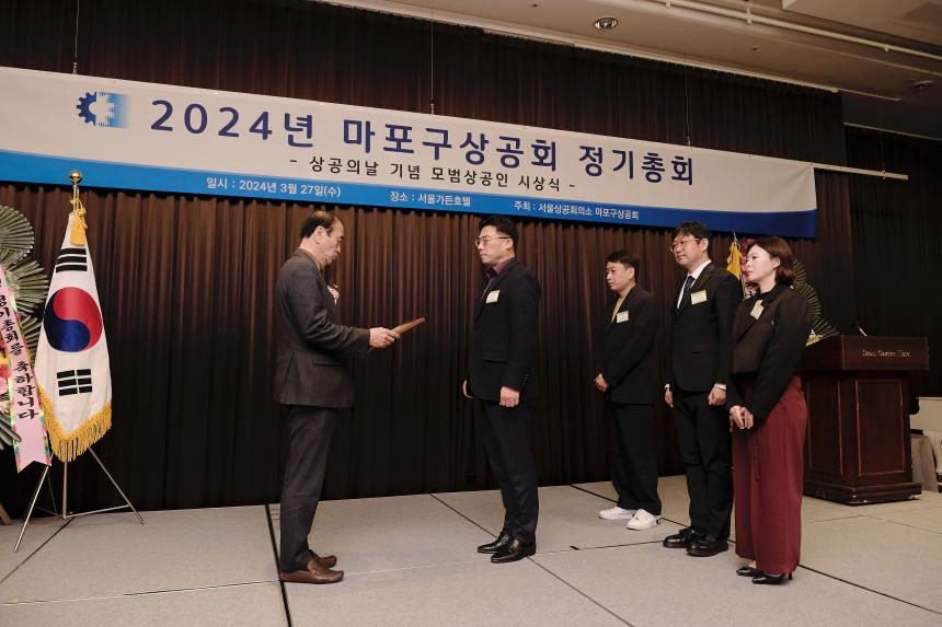 2024년 마포구상공회 정기총회 - 4