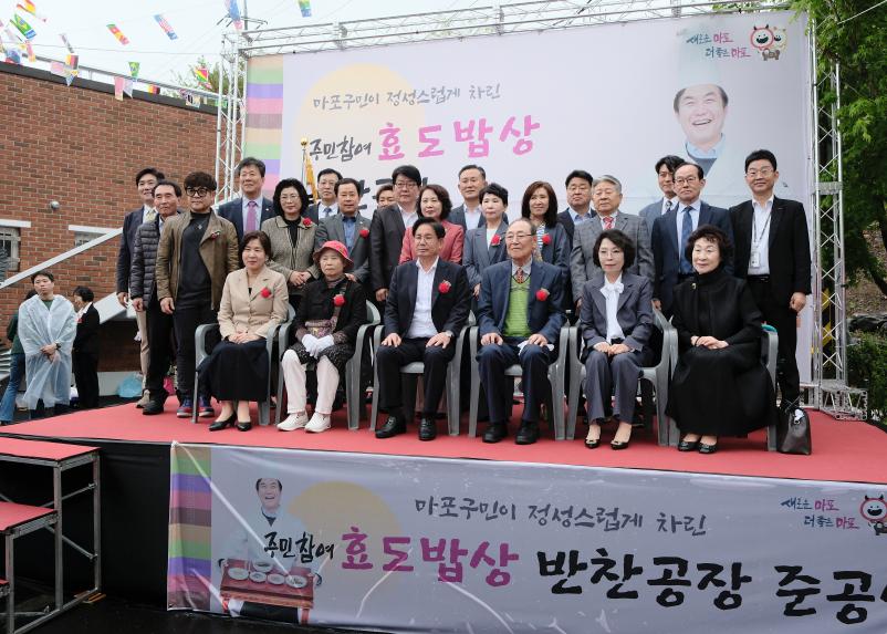 주민참여 효도밥상 반찬공장 준공식