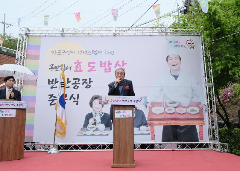 주민참여 효도밥상 반찬공장 준공식 - 3