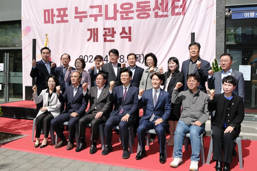 마포 누구나운동센터 개관식