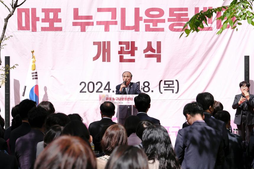 마포 누구나운동센터 개관식 - 5