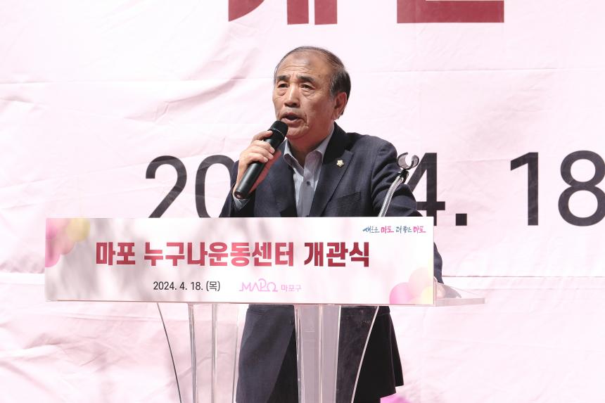 마포 누구나운동센터 개관식 - 6