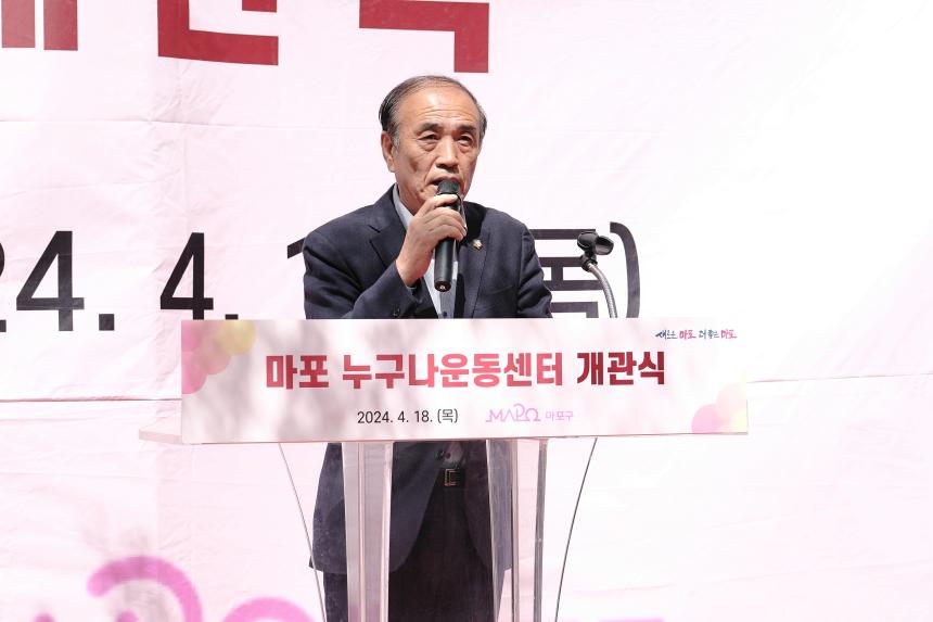 마포 누구나운동센터 개관식 - 7