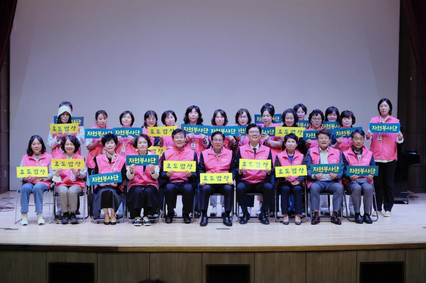 주민참여 효도밥상 자원봉사단 선포식 - 8