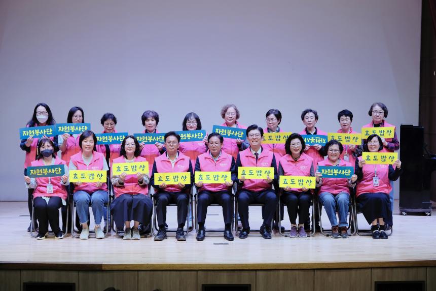 주민참여 효도밥상 자원봉사단 선포식 - 7