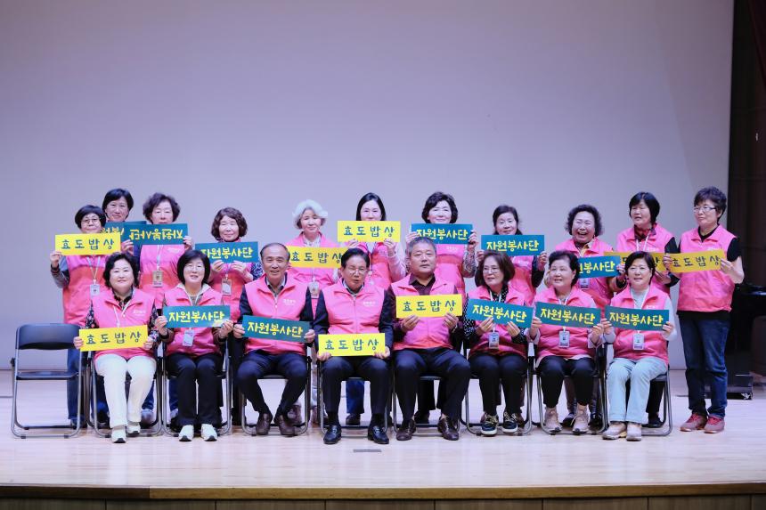 주민참여 효도밥상 자원봉사단 선포식 - 10