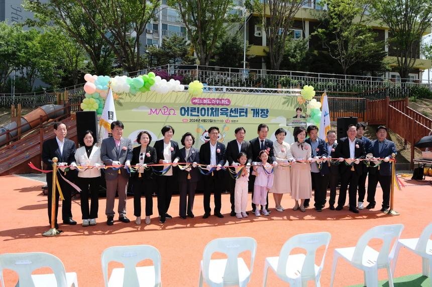 마포 어린이체육센터 개장