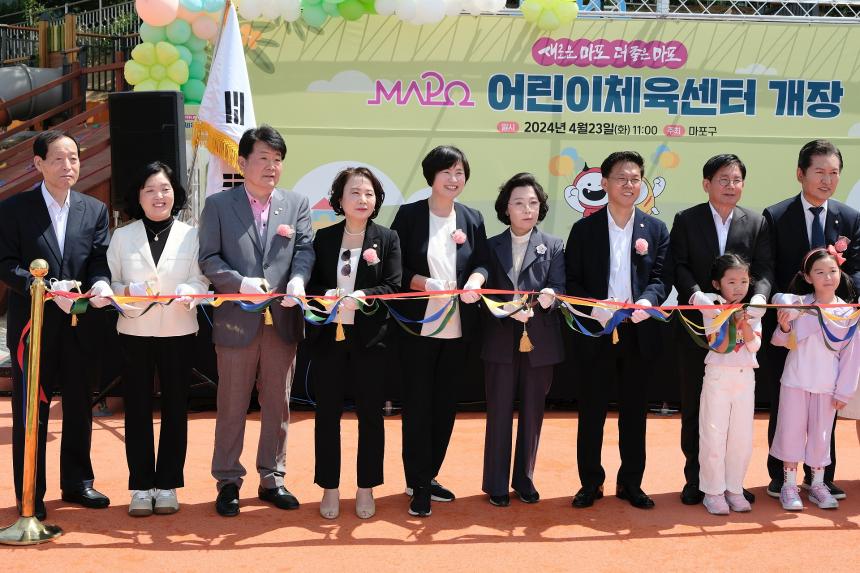 마포 어린이체육센터 개장 - 2