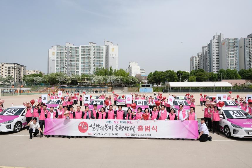 실뿌리복지동행센터 출범식