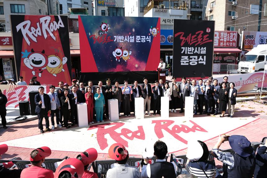 레드로드 기반시설 준공식 - 4