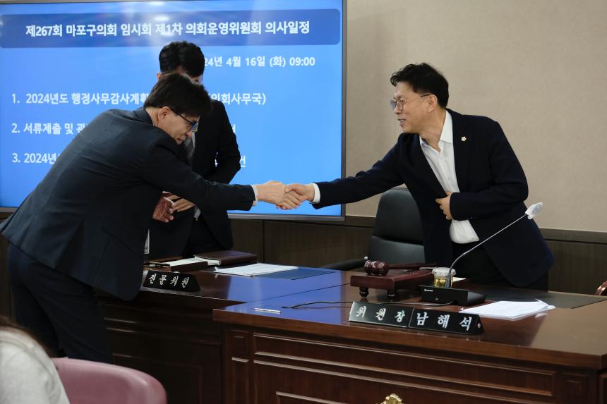  의회운영위원회 - 제267회 마포구의회 임시회 - 4