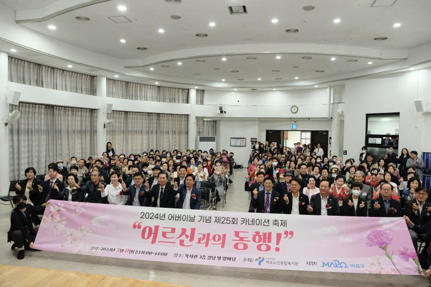 2024 어버이날 기념 제25회 카네이션 축제