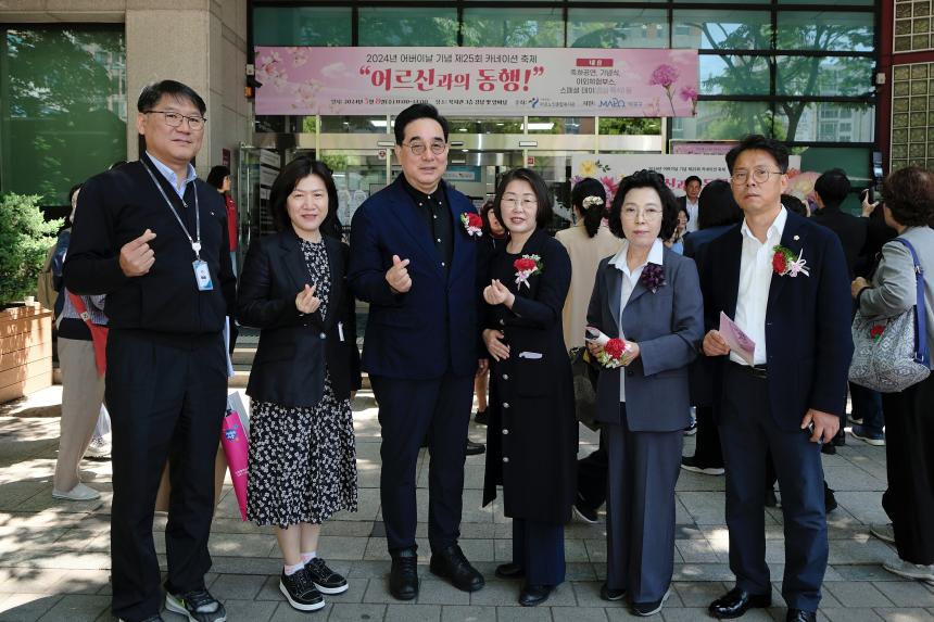 2024 어버이날 기념 제25회 카네이션 축제