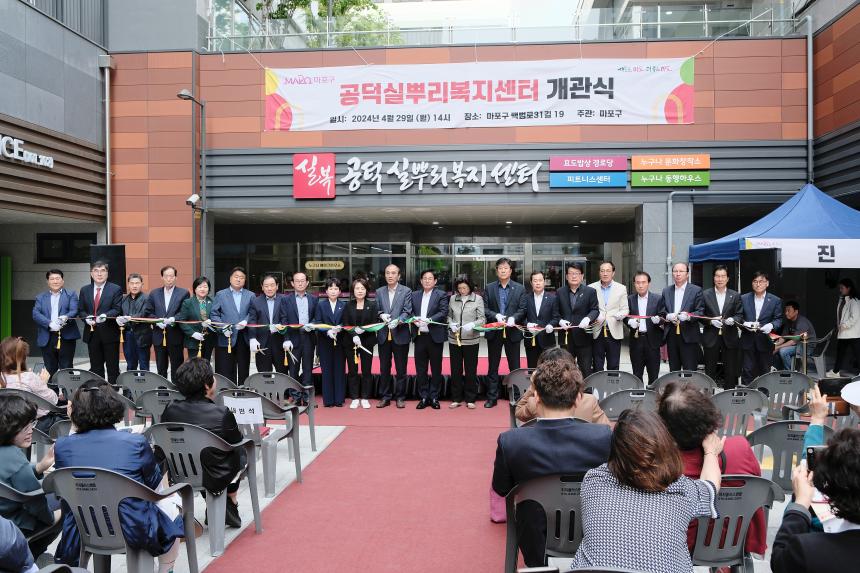 공덕실뿌리복지센터 개관식