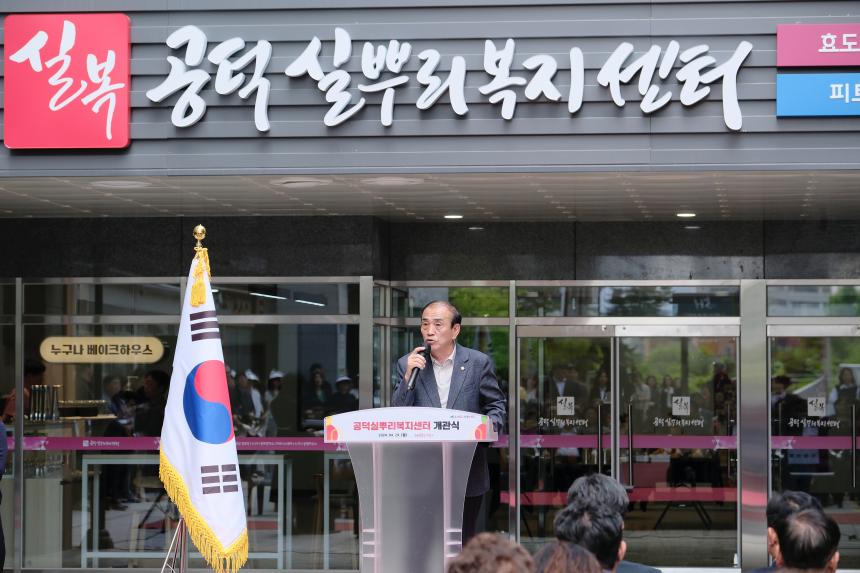 공덕실뿌리복지센터 개관식 - 2