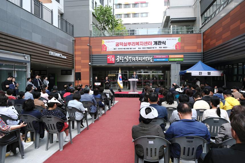 공덕실뿌리복지센터 개관식 - 3