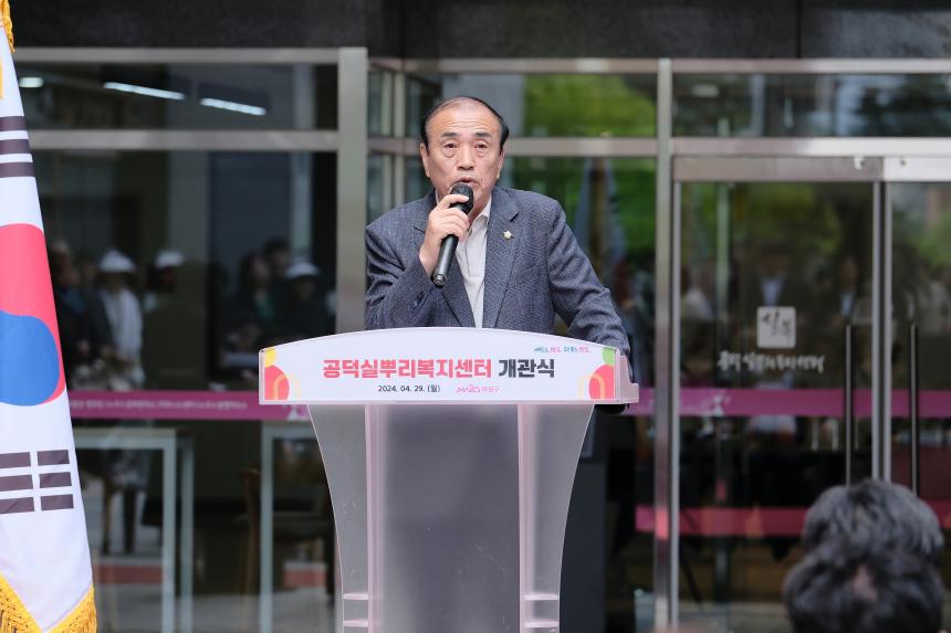 공덕실뿌리복지센터 개관식 - 5