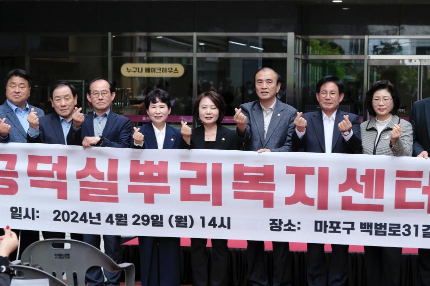 공덕실뿌리복지센터 개관식 - 5