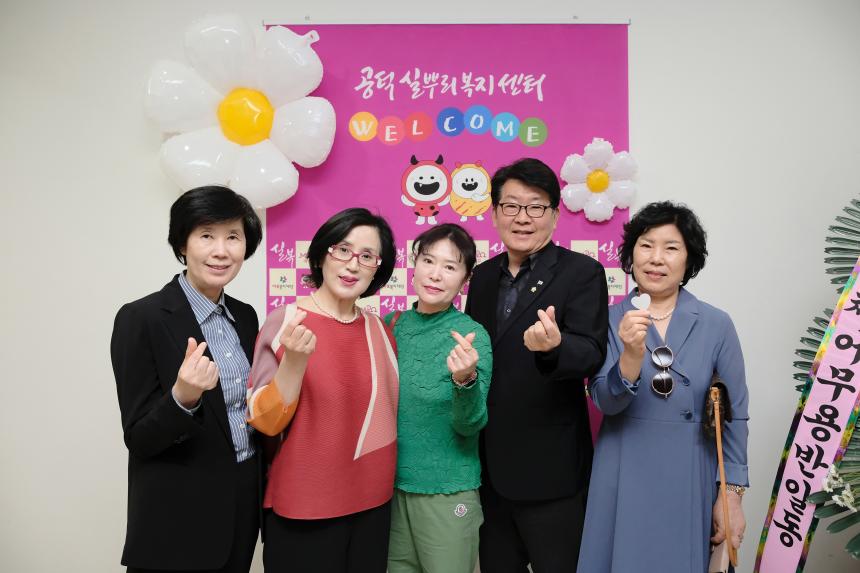 공덕실뿌리복지센터 개관식 - 10