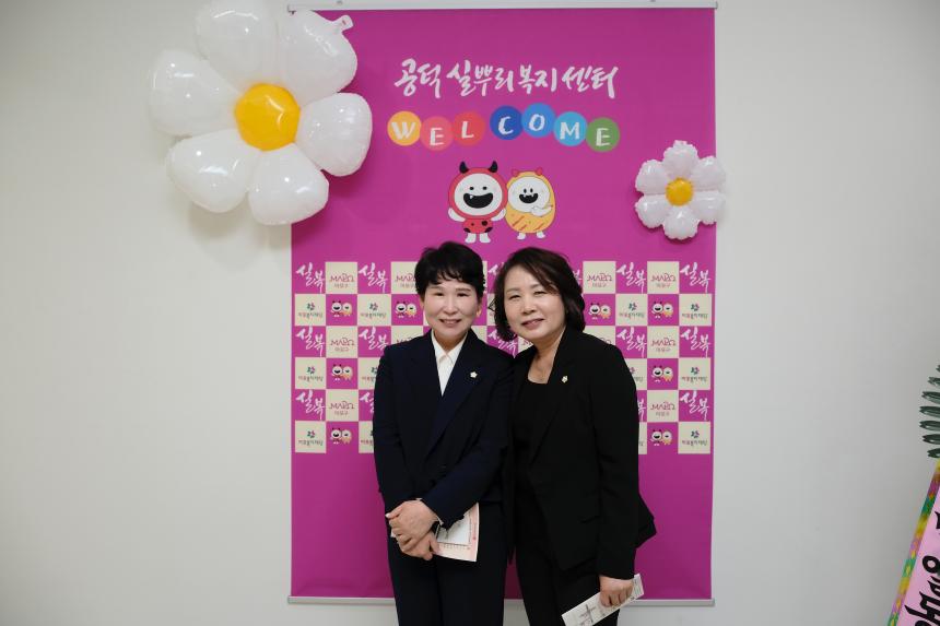 공덕실뿌리복지센터 개관식 - 7