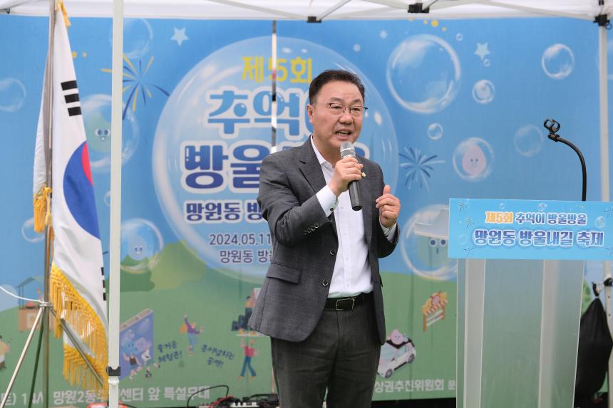 제5회 추억이 방울방울 - 망원동 방울내길 축제 -