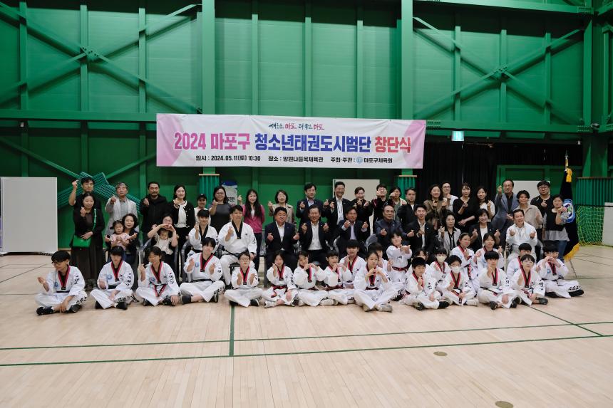 2024 마포구 청소년태권도시범단 창단식