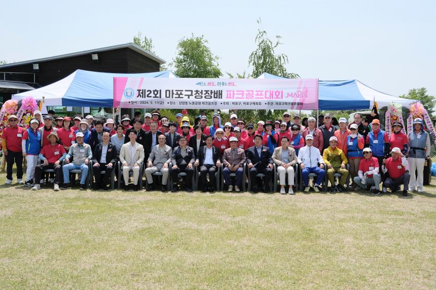  제2회 마포구청장배 파크골프대회