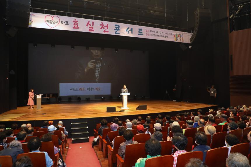 마음담은 마포 효실천 콘서트