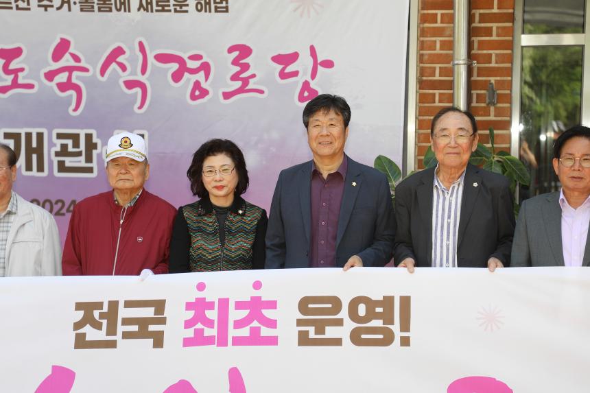 창전효도숙식경로당 개관 - 2