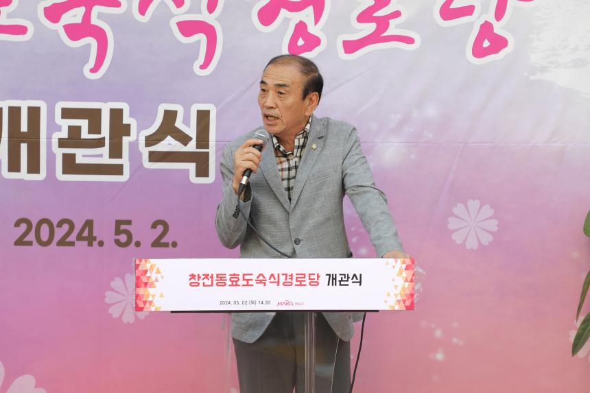 창전효도숙식경로당 개관 - 4