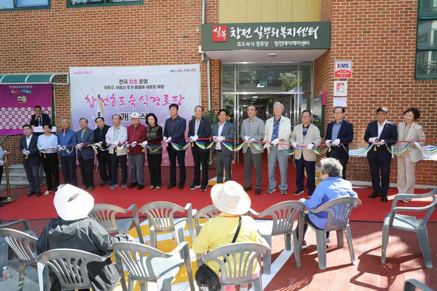 창전효도숙식경로당 개관 - 3