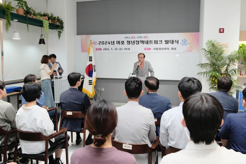 2024년 마포 청년정책네트워크 발대식 - 2