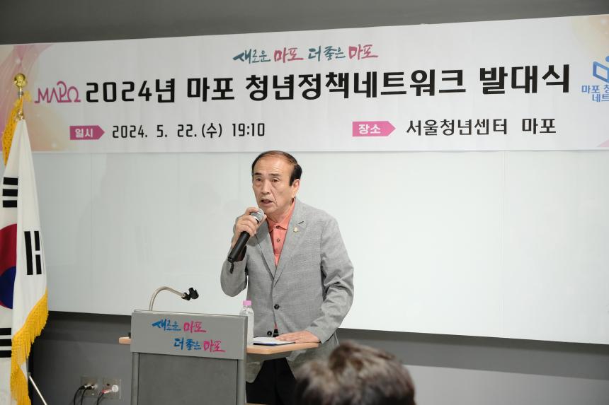 2024년 마포 청년정책네트워크 발대식 - 5