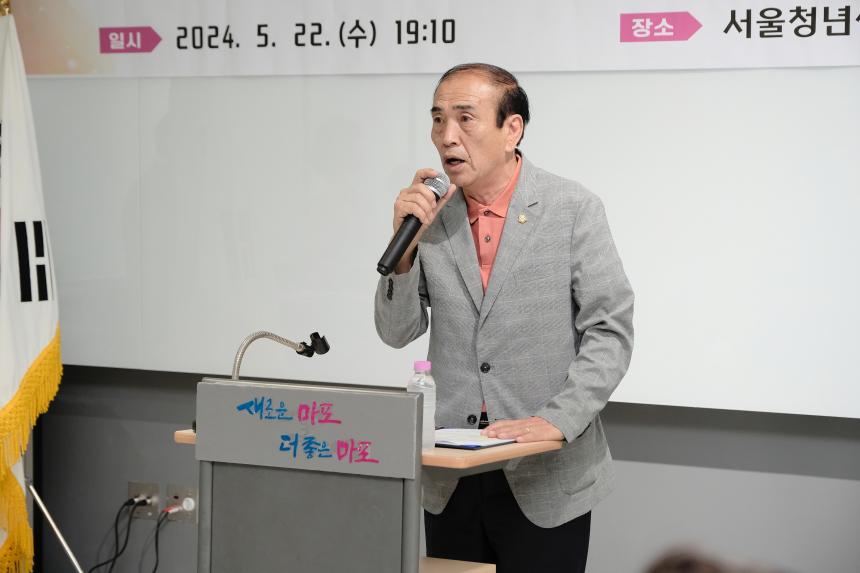 2024년 마포 청년정책네트워크 발대식 - 6