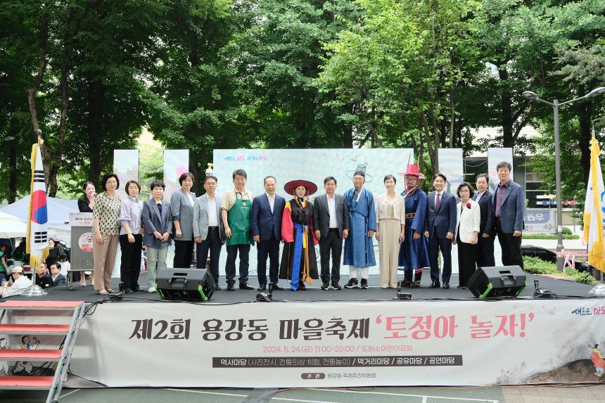  제2회 용강동 마을축제 '토정아 놀자!'