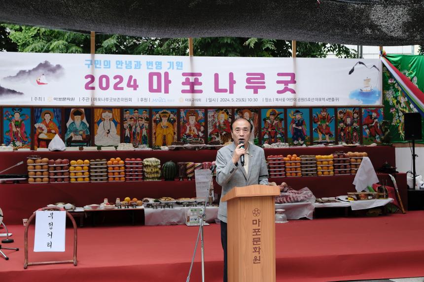 2024 마포나루굿 - 2